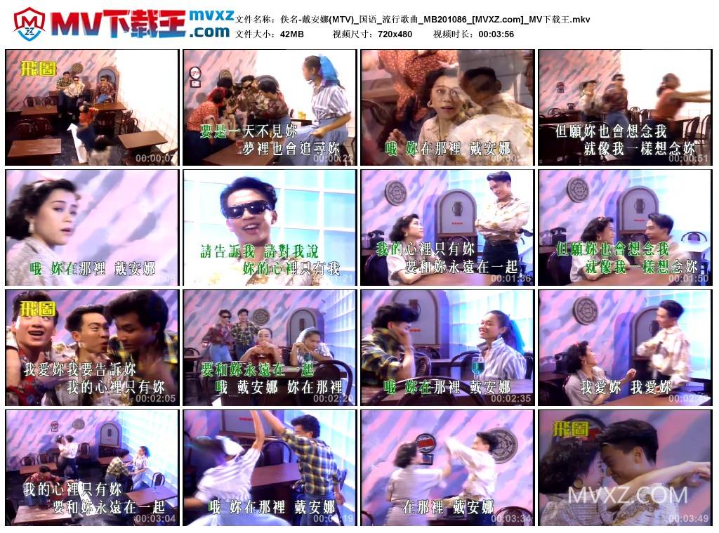 佚名-戴安娜(MTV)_国语_流行歌曲_MB201086